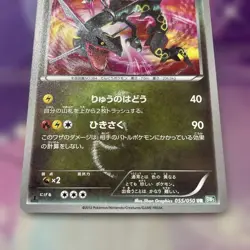 Pokemon Rayquaza UR 055/050 Dragon Blast EX 2012 Holo Japanese 1st Ed - Image 3