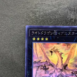 Light Dragon@Ignister IGAS-JP044 Ghost Rare YuGiOh 740 - Image 2