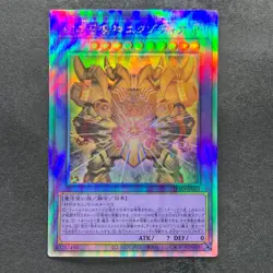 The Phantom Exodia Incarnate INFO-JP033 Holographic Rare YuGiOh 480 - Image 1