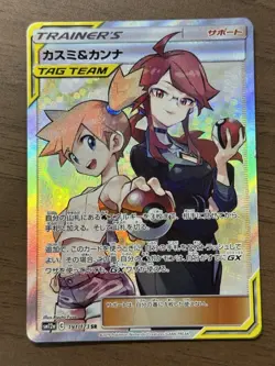 Misty & Lorelei 191/173 SR Japanese Pokemon Card 2019 Trainer Tag Team 627 - Image 1