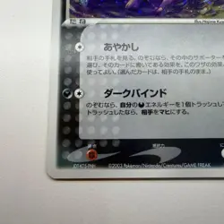 Pokemon Card Sableye ADV4 044/053 Holo Japanese - Image 4