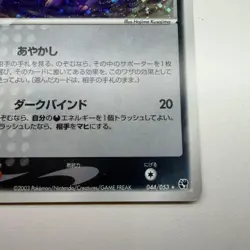 Pokemon Card Sableye ADV4 044/053 Holo Japanese - Image 5