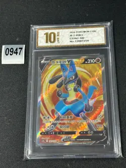2024 Pokemon TCG S-Chinese Card CS5bC 142/128 Sword Shield Lucario V SR Grade 10 - Image 1