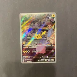 Pikachu - 173/165 - Full Art Rare AR 151 Set Japanese - Pokemon Card - NM - Image 1