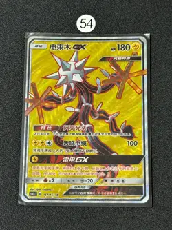 Pokemon TCG S-Chinese Card Xurkitree GX csm1bc 167/151 SR Holo - Image 1