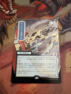 Cyclonic Rift Japanese Alternate Art Silver Scroll - Image 1