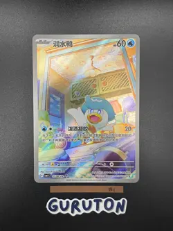 [US Seller] Pokemon S-Chinese Quaxly 05 08/09 (0508/09) CBB1C Gem Pack Holo - Image 1