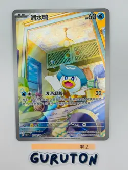 [US Seller] Pokemon S-Chinese Quaxly 05 08/09 (0508/09) CBB1C Gem Pack Holo - Image 3