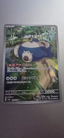Snorlax 181/165 Sv2a: Pokemon Card 151 Art Rare Holo (Japanese) - Image 1