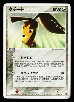 Mawile 045/053 Holo Rare Miracle Desert ADV Pokemon Japanese LP - Image 1