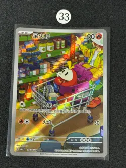 Pokemon PCG9 FUECOCO CBB1C 0308/09 2025 Chinese - Image 1