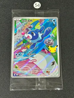 Pokemon TCG Chinese Popplio Promo 30th-P-021/30th-P- 30th Anniversary - Image 1