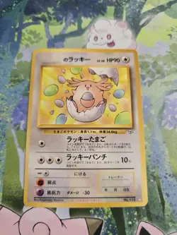 HP Chansey Egg Promo No.113 Gym Heroes/Challenge Japanese Pokemon White Diamond - Image 1