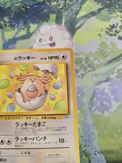 HP Chansey Egg Promo No.113 Gym Heroes/Challenge Japanese Pokemon White Diamond - Image 5