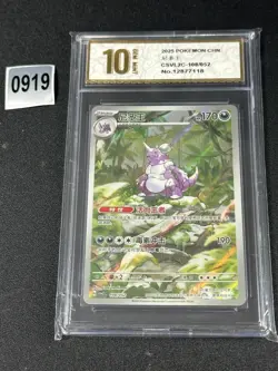 Pokemon TCG S-Chinese Scarlet & Violet Nidoking CSVL2C 108/052 Holo Grade 10 - Image 1