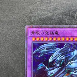 Blue-Eyes Ultimate Dragon PGB1-JP028 Millennium Rare YuGiOh 160 - Image 2