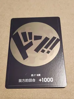 JINBEI Bronze DON!! - One Piece TCG PROMO Chinese NM - Image 1