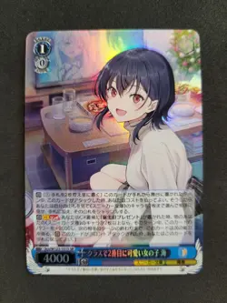 Weiß Schwarz, Kadokawa Sneaker Bunko Vol. 2, Umi Asanagi, Scn/W123-101S SR - Image 1