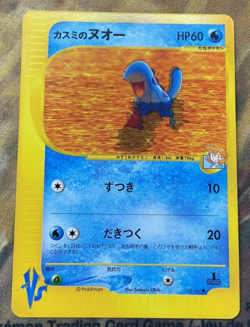 Misty's Quagsire Japanese Pokemon Card VS 058/141 2001 #2750 - Image 1