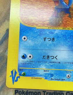 Misty's Quagsire Japanese Pokemon Card VS 058/141 2001 #2750 - Image 5