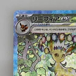 Leafeon ex SAR 200/187 sv8a Terastal Festival ex Pokemon Card Japanese - Image 3