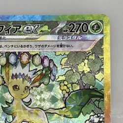 Leafeon ex SAR 200/187 sv8a Terastal Festival ex Pokemon Card Japanese - Image 4