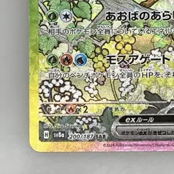 Leafeon ex SAR 200/187 sv8a Terastal Festival ex Pokemon Card Japanese - Image 5
