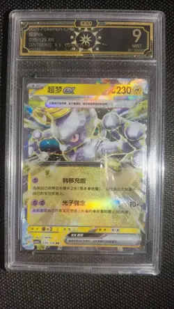 OCD 9 Mint Chinese Pokemon: Mewtwo ex, Pidgeotto AR, Snorlax V (9-Card Lot) GL15 - Image 3