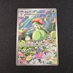 US Seller Pokemon Lilligant AR #092/086 SV11B Black Bolt Japanese NM Card - Image 1