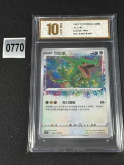 Rayquaza A CS2aC-093/115 Pokemon Sword&Shield Chinese Card Grade 10 - Image 1