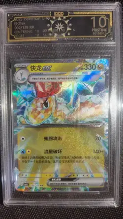 OCD 10 Pristine Chinese Pokemon: Dragonite ex/VSTAR & Quaxly (9 Cards) GL15 - Image 3