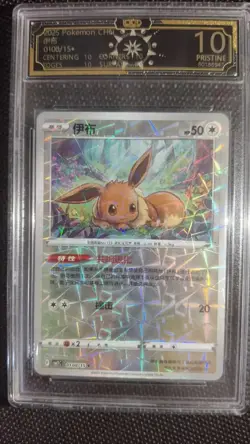OCD 10 Pristine Chinese Pokemon: Eevee, Jolteon, Blastoise V (9 Cards) GL15 - Image 3