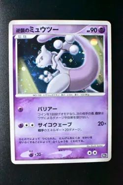 Striking Back Mewtwo No. 150 10th Anniversary Movie Promo 2007 Holo Pokemon Card - Image 2
