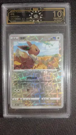 OCD 10 Pristine Chinese Pokemon: Glaceon, Gengar & Eevee (9 Cards) GL15 - Image 3