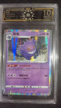 OCD 10 Pristine Chinese Pokemon: Glaceon, Gengar & Eevee (9 Cards) GL15 - Image 4