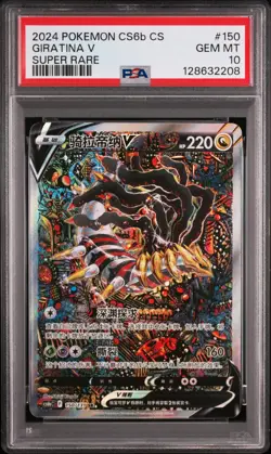 PSA 10 2024 Giratina V Alt Art Chinese Lost Abyss #150/131 Pokemon Card SR - Image 1