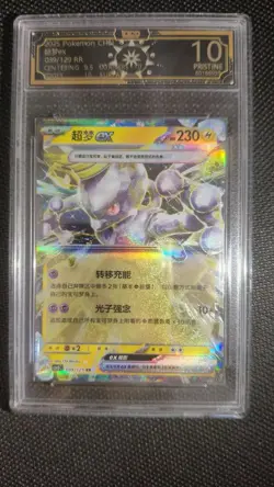 CHN Pokemon OCD 10 Pristine: Mewtwo ex, Sylveon, Espeon, Eevee (9-Card Lot) GL15 - Image 3
