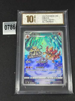 Pokemon Chinese TCG card Sword & Shield Magmortar CS6ac 132/131 AR Grade 10 - Image 1
