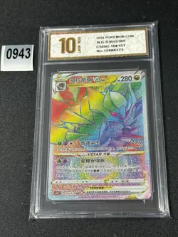 Pokemon TCG Chinese Sword & Shield CS6bC-164/131 HR Giratina VSTAR Card Grade 10 - Image 1