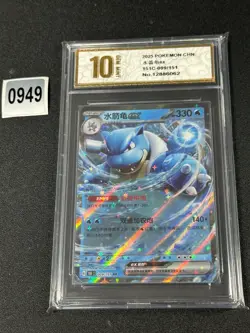 2025 Blastoise ex RR 151C-009/151 Pokemon Card Chinese Grade 10 - Image 1