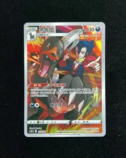 2023 Pokemon TCG S-Chinese CS3DC 172/170 CHR Houndoom Character Rare LU57 - Image 1