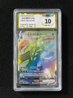 2023 Pokemon S-Chinese CS3aC 166/125 HR Single Strike Urshifu Vmax PGS 10 LU57 - Image 1