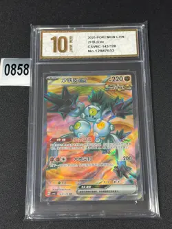 Pokemon TCG S-Chinese Sandy Shocks ex CSV6C 143/128 SR Holo Grade 10 - Image 1