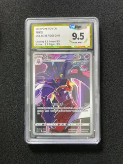 2023 Pokemon TCG S-Chinese Malamar #CS3.5C 067/066 CHR Holo PGS 9.5 LU57 - Image 1