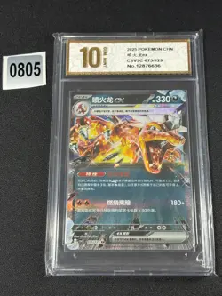 2025 CSV5C - 075/129 RR Glurak EX / Charizard EX Pokemon Card Chinese Grade 10 - Image 1