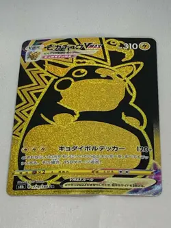 Pokemon Card Pikachu VMAX 279/184 UR s8b Japanese Near Mint - Image 1