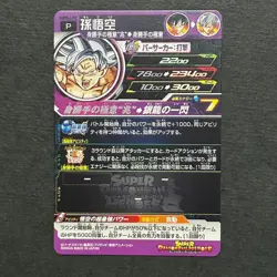 S6136 Son Goku Ultra Instinct PROMO SUPSJ-02 Dragon Ball x Saikyo Jump Card A17 - Image 2