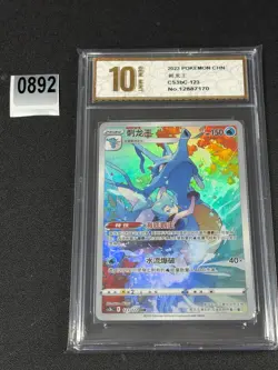 2023 Kingdra CHR CS3bC-123/122 Pokemon Card Chinese Grade 10 - Image 1