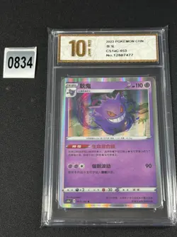 Pokemon TCG Chinese | Gengar (CS1aC 053) Dynamax Clash Holo Card Grade 10 - Image 1