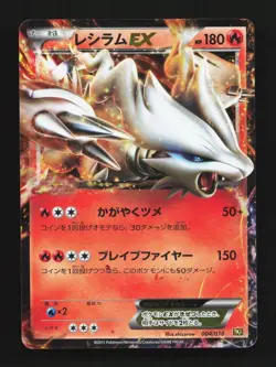 Reshiram-EX 004/018 HP Reshiram-EX Battle Strength Deck Japanese Pokemon Card - Image 1